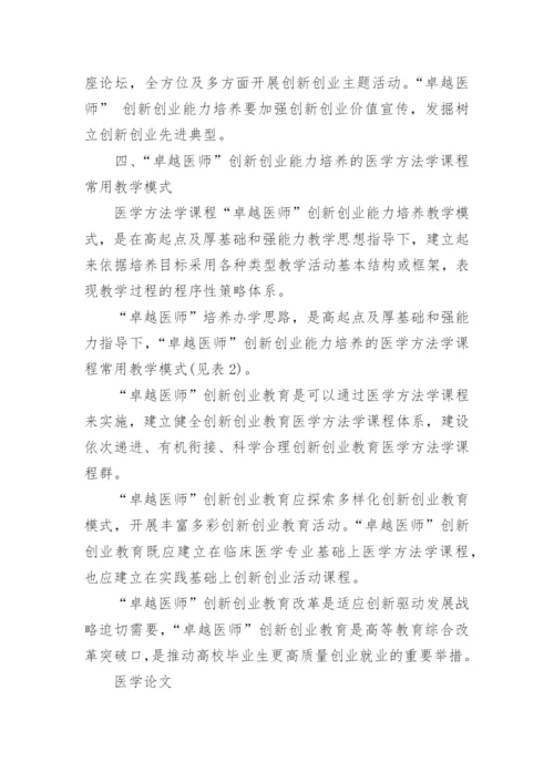 医学专业论文范文.docx