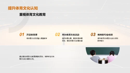 探索体育文化