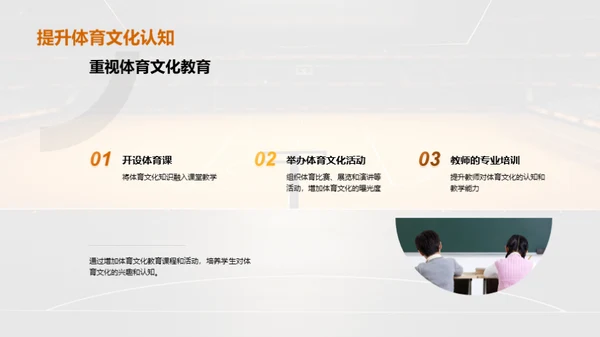 探索体育文化
