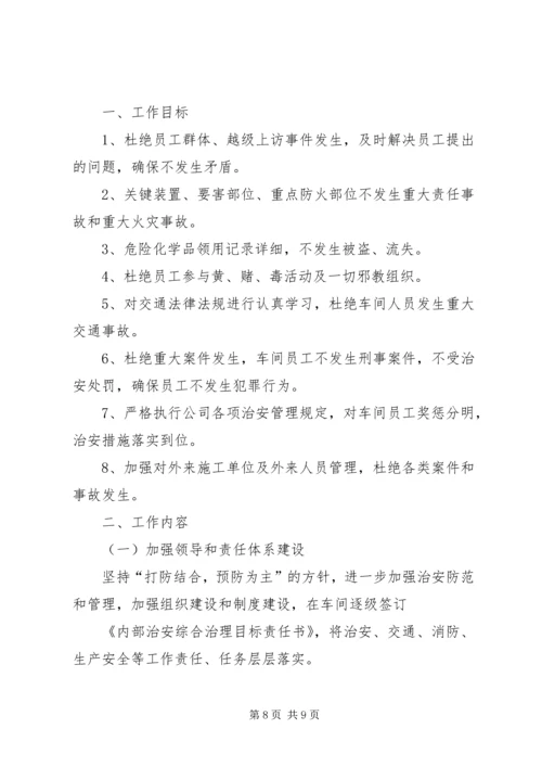 篇一：20XX年综治工作计划 (2).docx