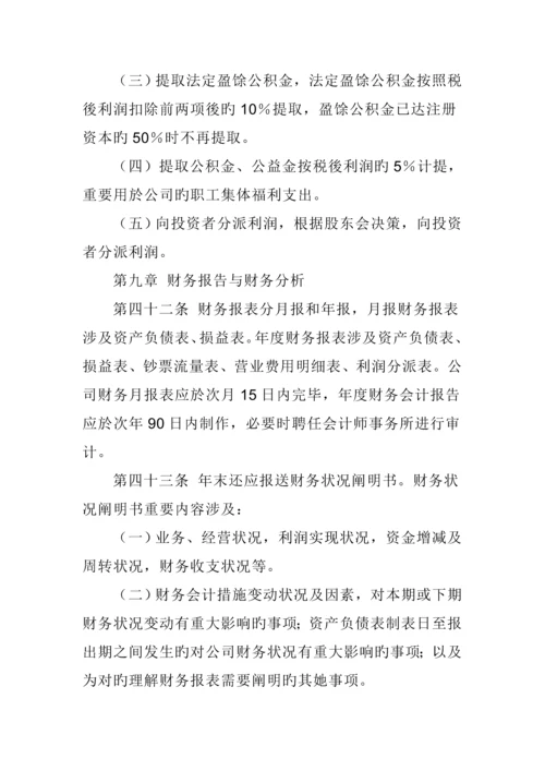 公司财务管理新版制度统一规则.docx