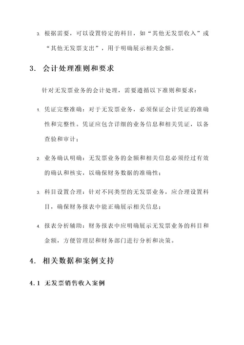 无发票业务会计处理方案