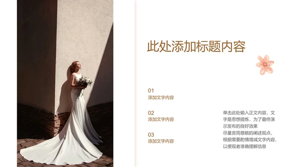 浅黄色小清新风婚礼相册通用PPT演示模板