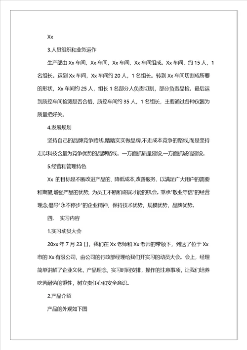 大学生假期实习报告3