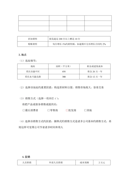 数码公司创业综合计划书.docx