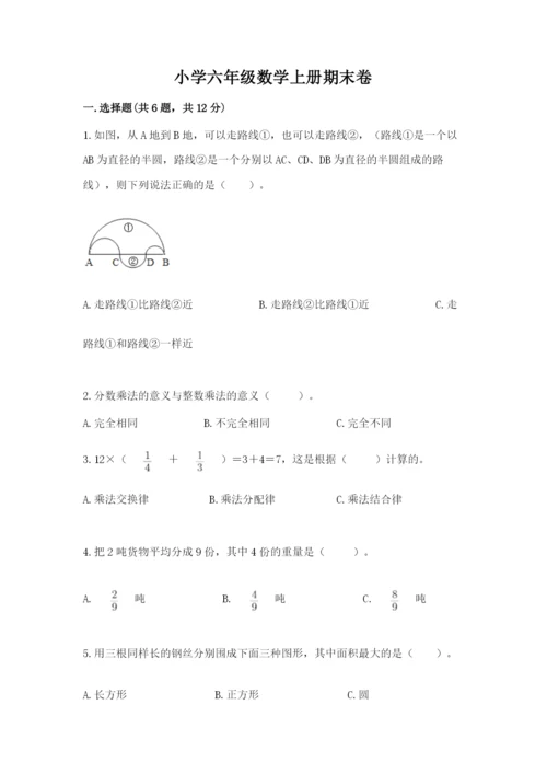 小学六年级数学上册期末卷及参考答案【综合卷】.docx