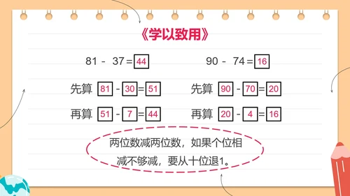 人教版三年级数学万以内的加法和减法二课件PPT模板