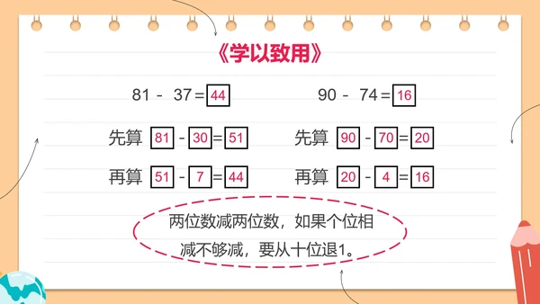 人教版三年级数学万以内的加法和减法二课件PPT模板