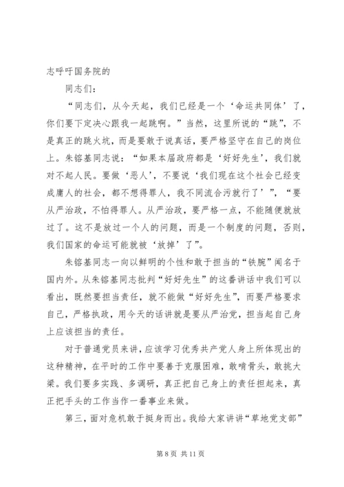新时代党员如何强化责任担当——“不忘初心、牢记使命”主题教育党课提纲 (2).docx