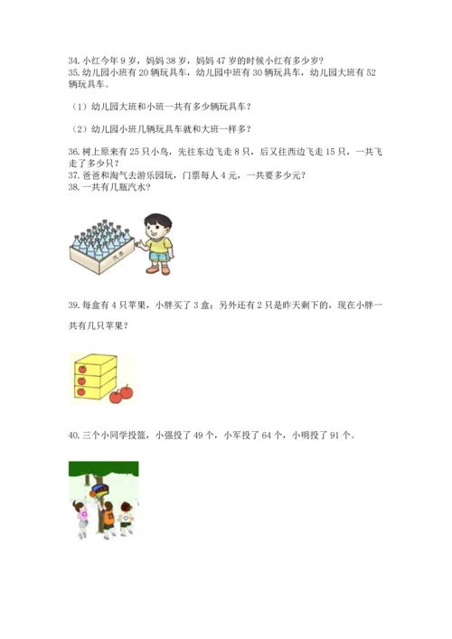 二年级上册数学应用题100道【夺冠系列】.docx