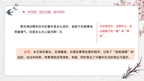 【大单元】统编版四上第8课时  习作 生活万花筒  课件