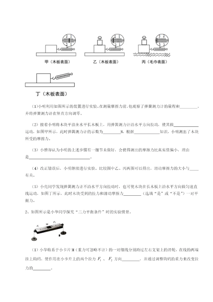 滚动提升练习重庆市实验中学物理八年级下册期末考试综合测评试卷（解析版含答案）.docx