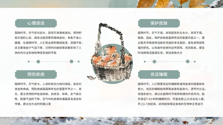 绿色古风霜降教学课件通用模板