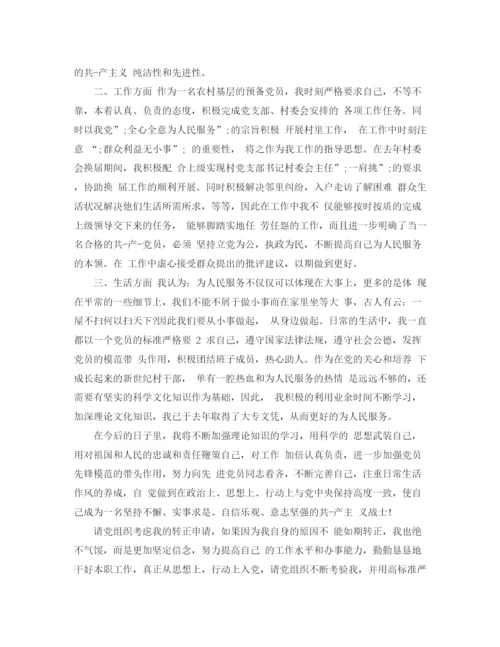 精编之干部入党转正申请书范文.docx