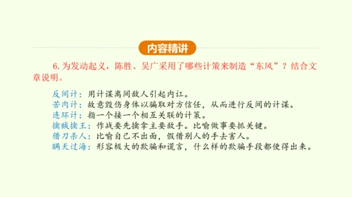 第22课 陈涉世家 课件(共58张PPT)-【课堂无忧】新课标同步核心素养课堂