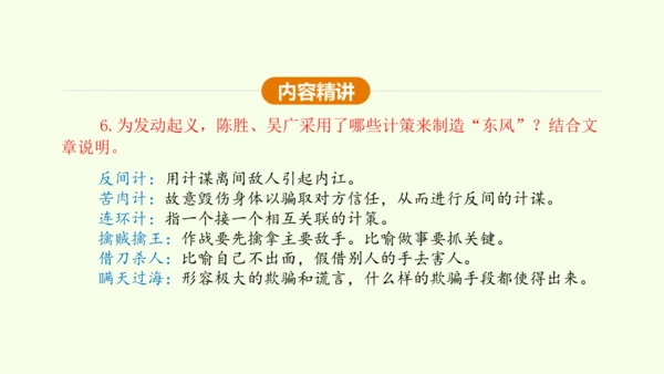 第22课 陈涉世家 课件(共58张PPT)-【课堂无忧】新课标同步核心素养课堂