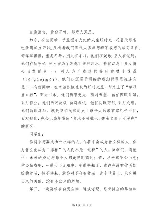 升旗仪式讲话稿：关注环境保护绿地与升旗仪式讲话稿：勤奋实干 (4).docx