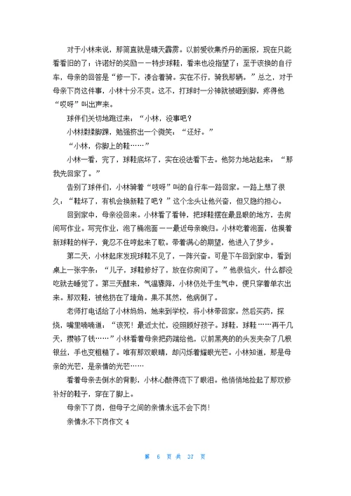 亲情永不下岗精选作文优秀10篇