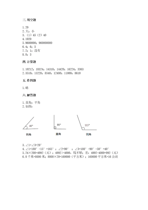 小学四年级上册数学试卷期末卷附参考答案巩固