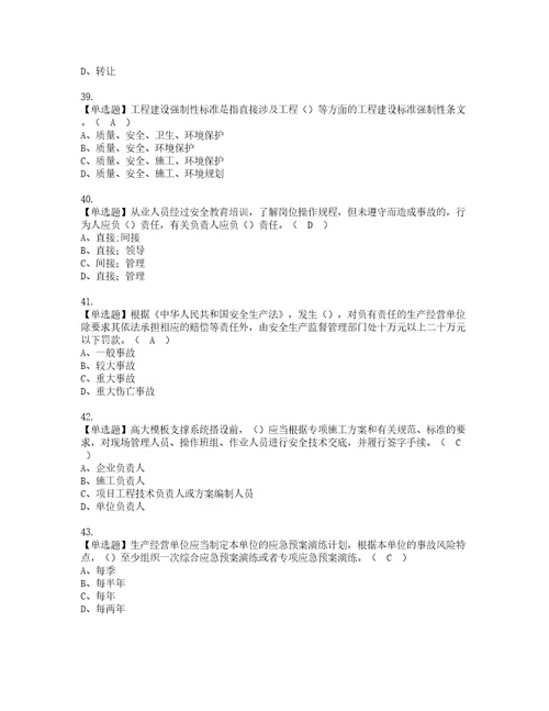 2022年广东省安全员C证专职安全生产管理人员模拟考试题标准答案75