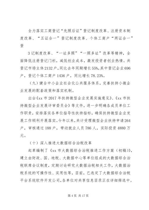 县经济体制改革工作调研情况报告 (5).docx