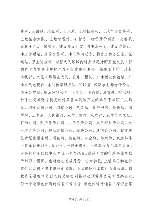 在全县城镇建设百日会战动员会议上的讲话.docx