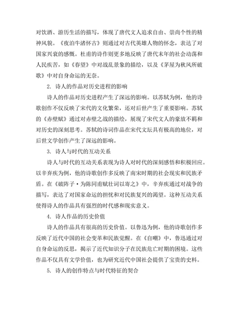 诗人与其时代：文学与历史的交织