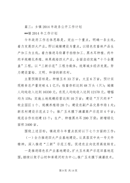 篇一：XX街道XX年度政务公开工作计划.docx