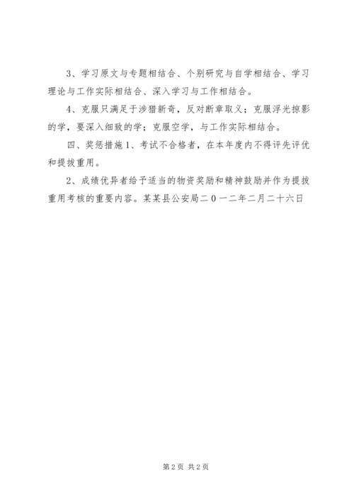 某某县公安局法律知识培训计划.docx