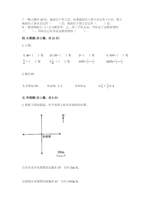 北师大版小学六年级下册数学期末检测试题精品【各地真题】.docx
