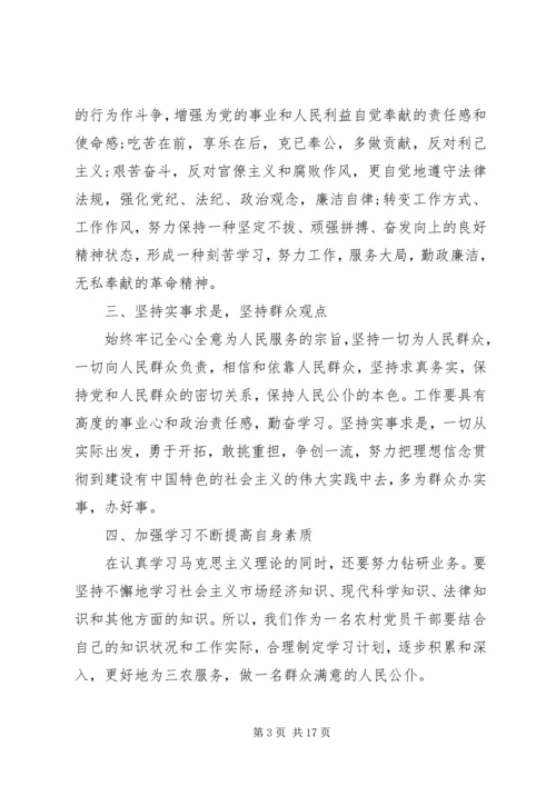 党性分析个人总结.docx