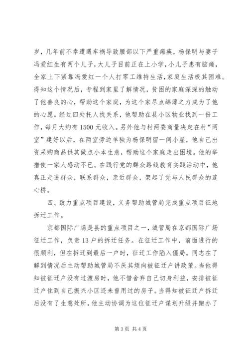 人大副主席践行三严三实事迹材料.docx