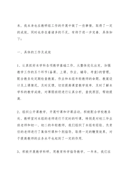 初中数学老师述职报告.docx