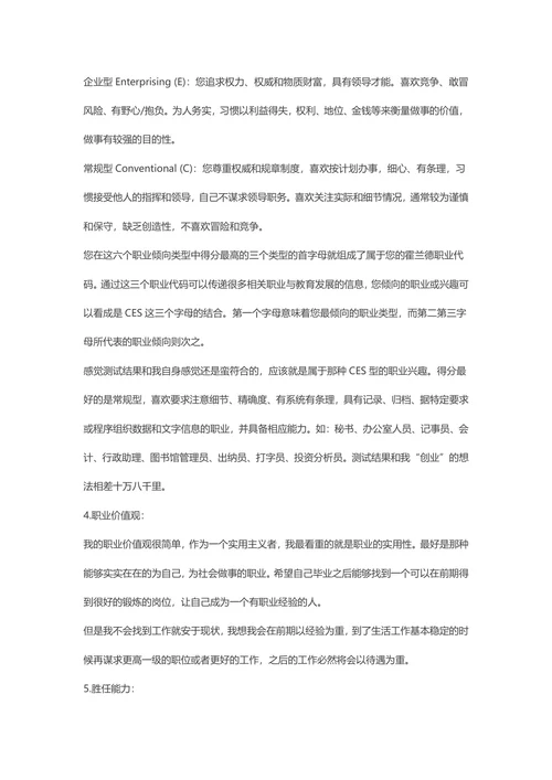 大学生职业生涯规划书范文