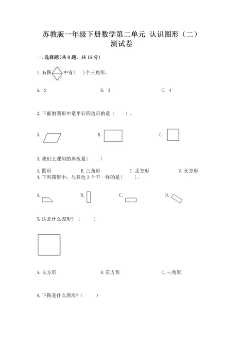 苏教版一年级下册数学第二单元 认识图形（二） 测试卷带答案（新）.docx