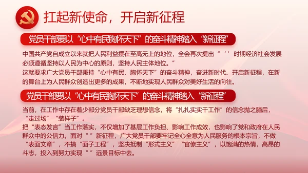 红色党建党支部党员主题党日党课PPT