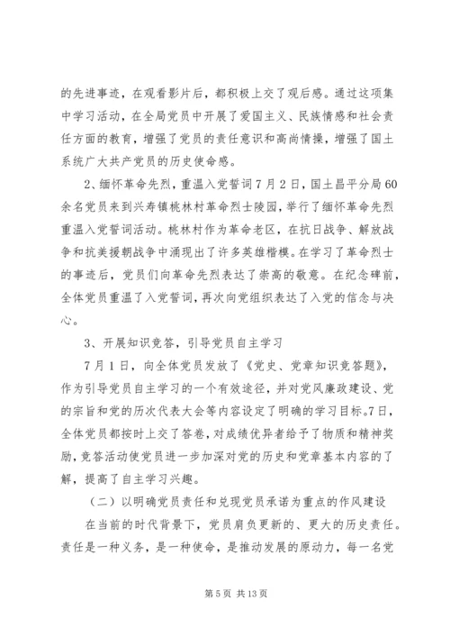 党性促发展主题活动汇报精选.docx