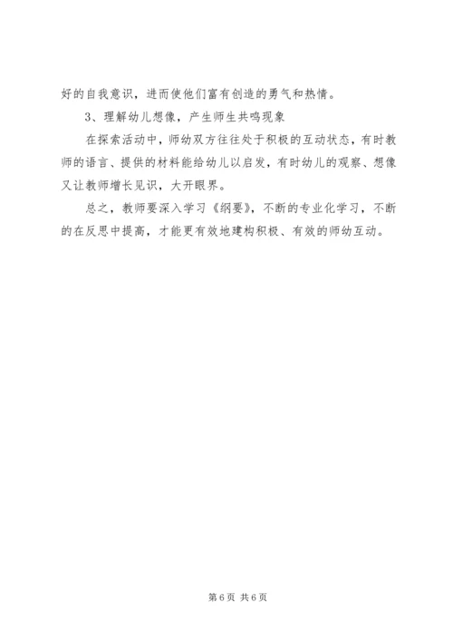 师幼互动的几点体会.docx