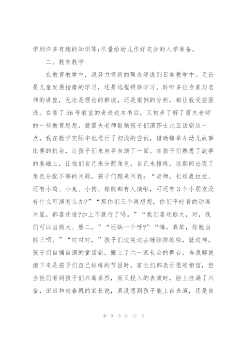 幼儿园教师年度考核工作总结范文5篇.docx