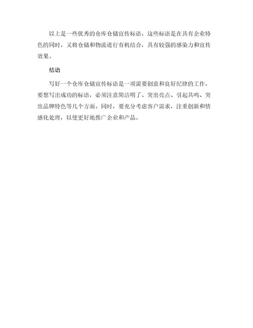仓库仓储宣传标语