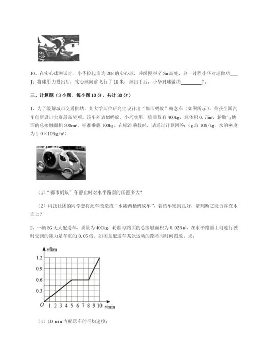 湖南湘潭市电机子弟中学物理八年级下册期末考试同步练习B卷（解析版）.docx