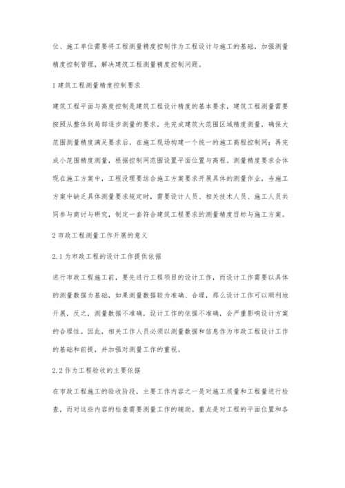 工程测量过程中精度的影响因素及控制李刚.docx