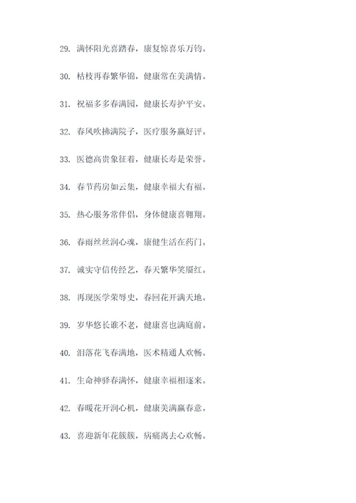 2019药房春联
