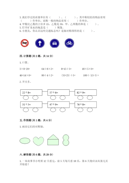 苏教版数学三年级上册期末测试卷及参考答案一套.docx