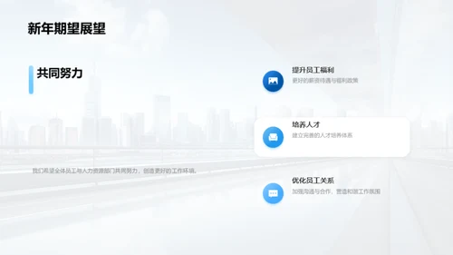 人力资源年终总结