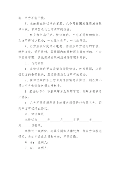 果园租赁合同.docx