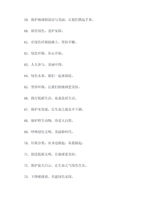 倡议书宣传标语