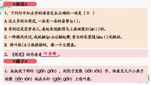 统编版语文三下期末复习 课件