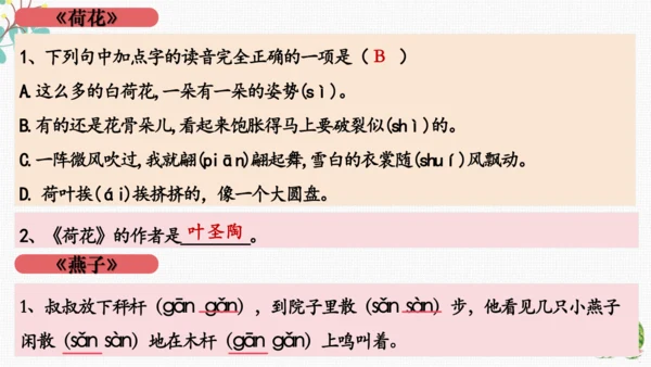 统编版语文三下期末复习 课件
