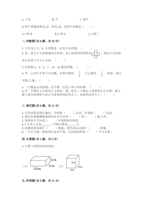 人教版五年级下册数学期末考试试卷【夺冠系列】.docx